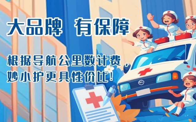 上高救护车转运